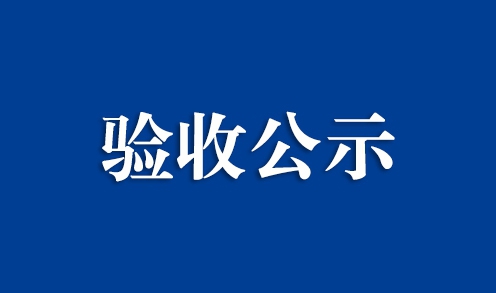 江苏易实精密科技股份有限公司研发中心扩建项目竣工环境保护验收监测报告